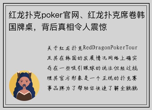 红龙扑克poker官网、红龙扑克席卷韩国牌桌，背后真相令人震惊