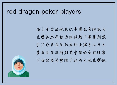 red dragon poker players